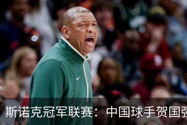 斯诺克冠军联赛：中国球手贺国强完胜晋级