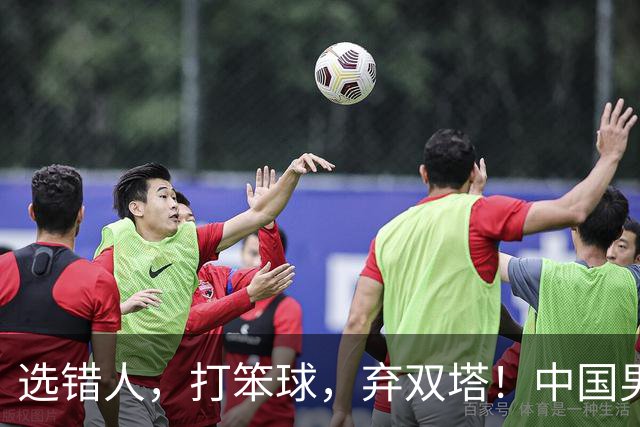 选错人，打笨球，弃双塔！中国男篮惨败日本，每一步都是错